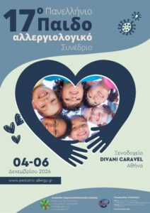17ο ΠΑΝΕΛΛΗΝΙΟ ΠΑΙΔΟΑΛΛΕΓΙΟΛΟΓΙΚΟ_POSTER